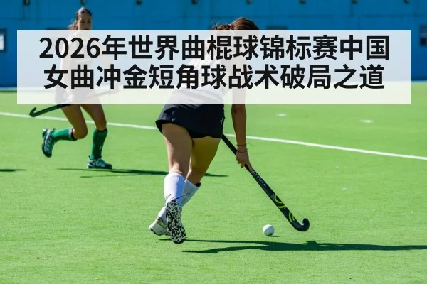 field hockey women team action